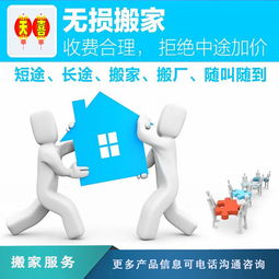 东城搬家公司 专业搬迁运输服务，让搬家更轻松